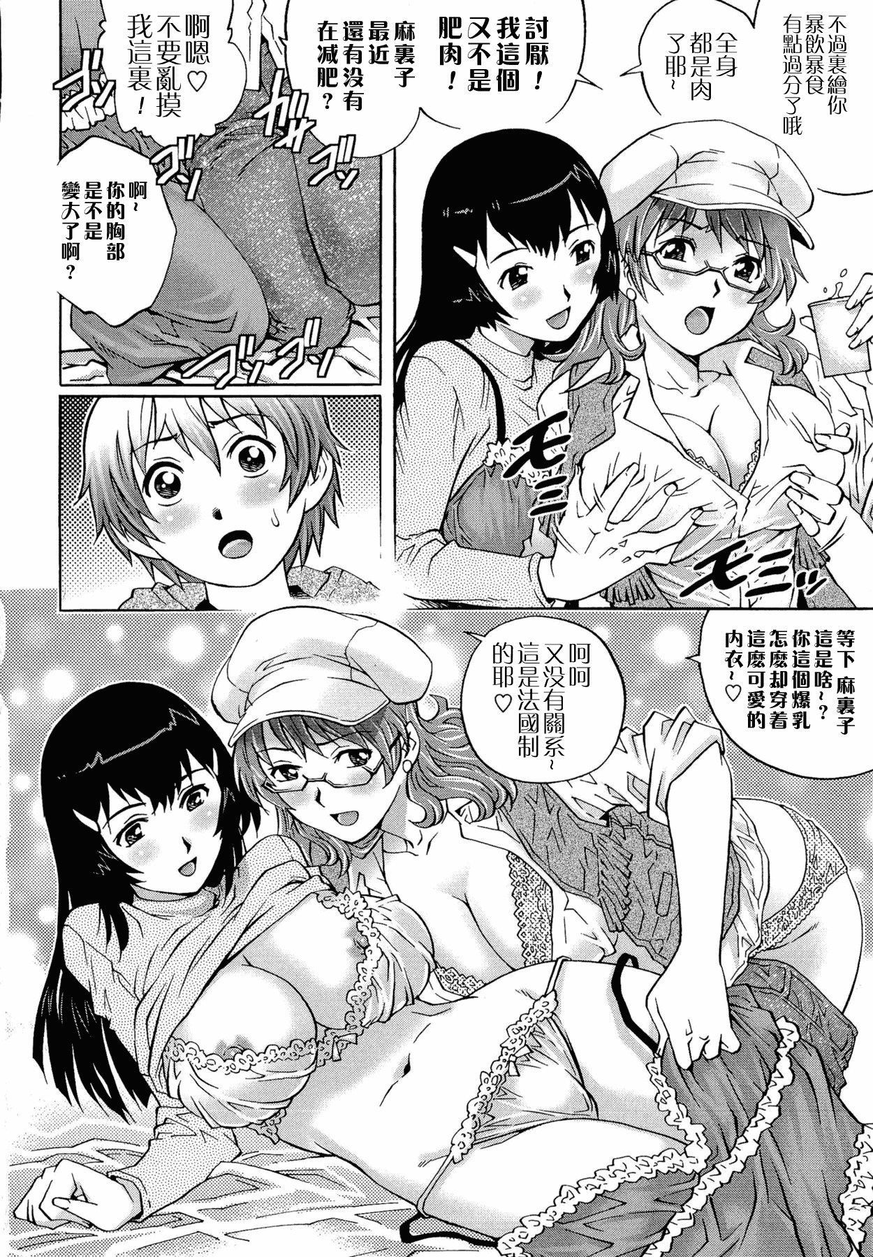 汉化版-[やながわ理央] 童貞Lovers_第3集