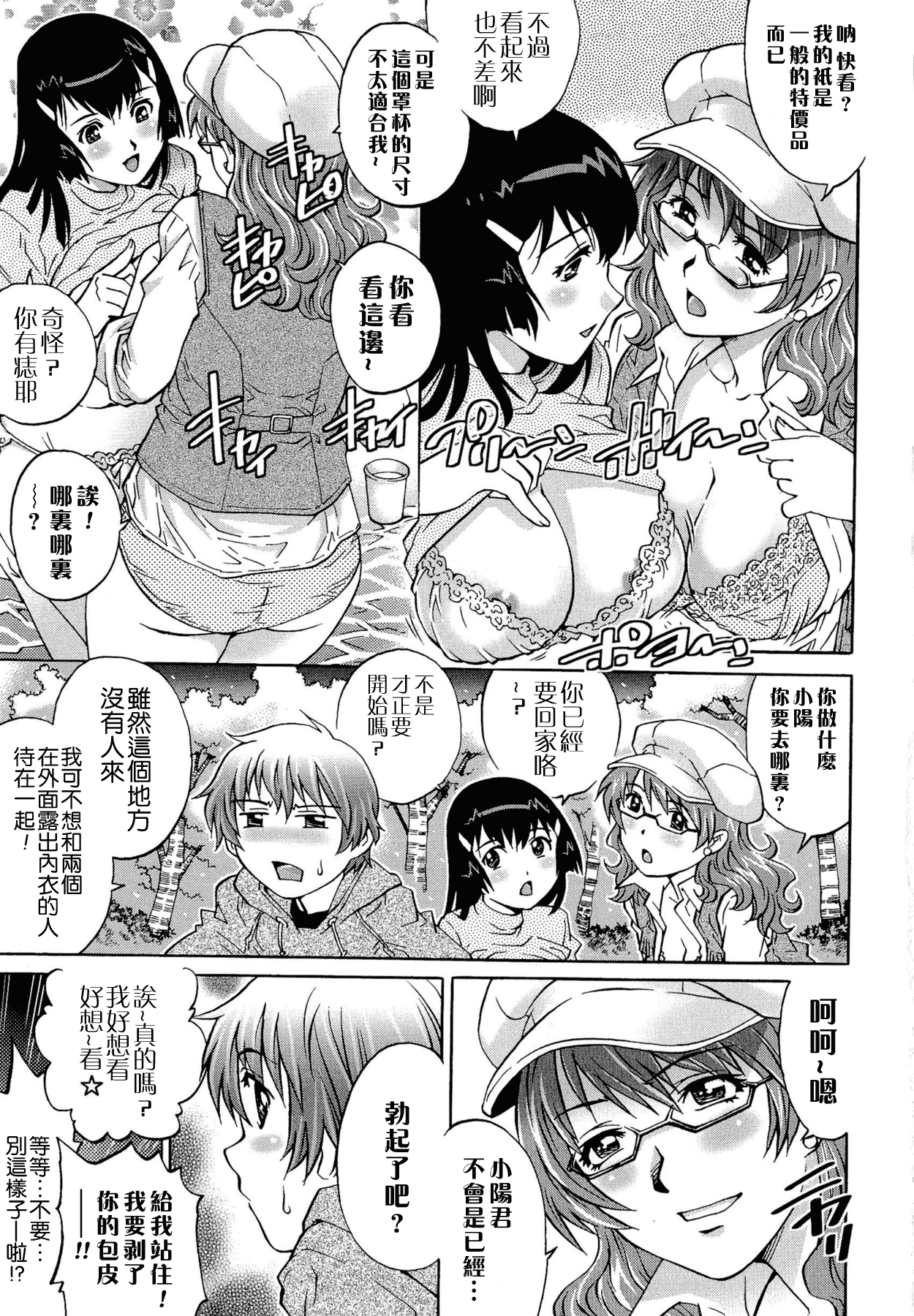 汉化版-[やながわ理央] 童貞Lovers_第3集