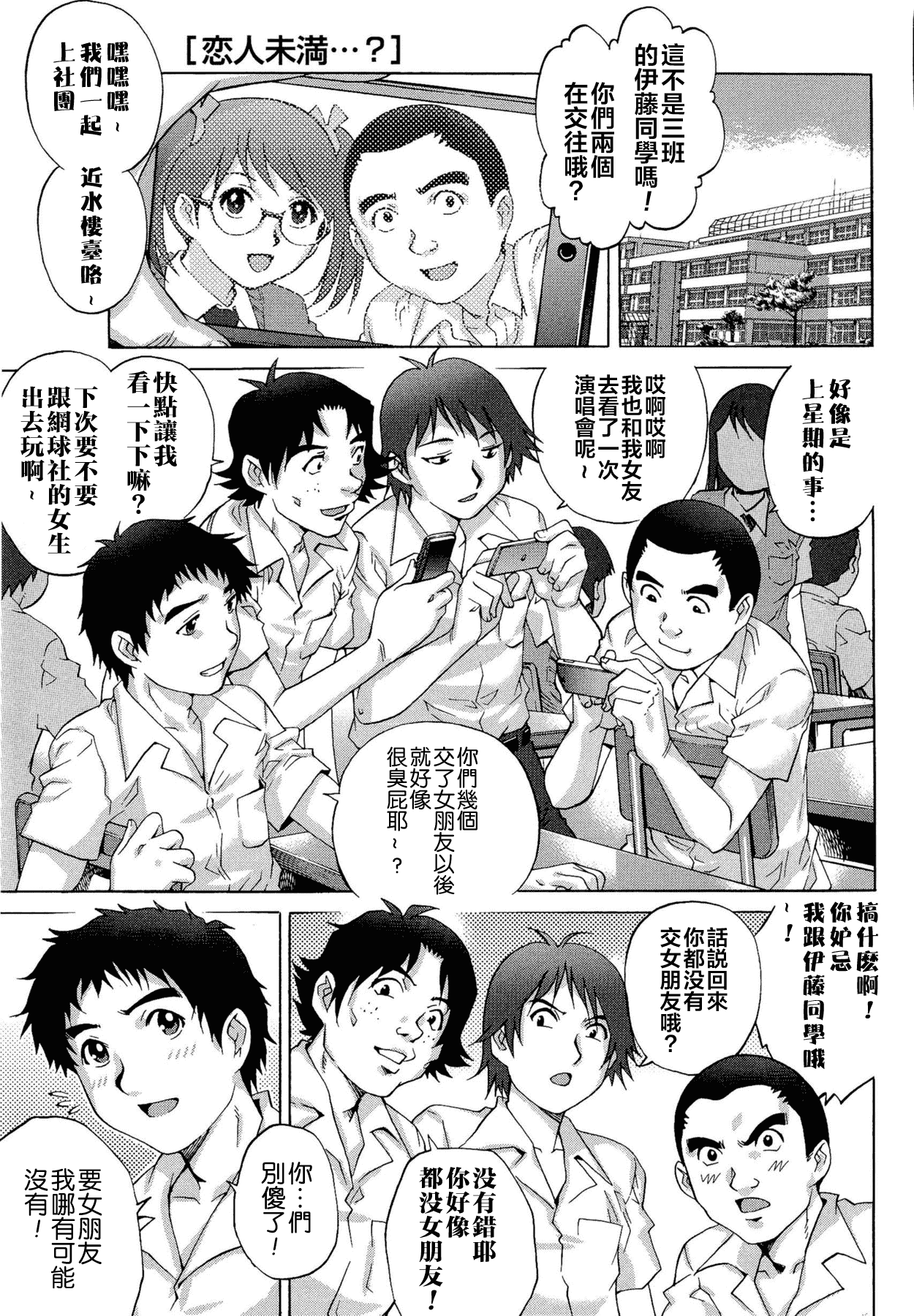 汉化版-[やながわ理央] 童貞Lovers_第3集