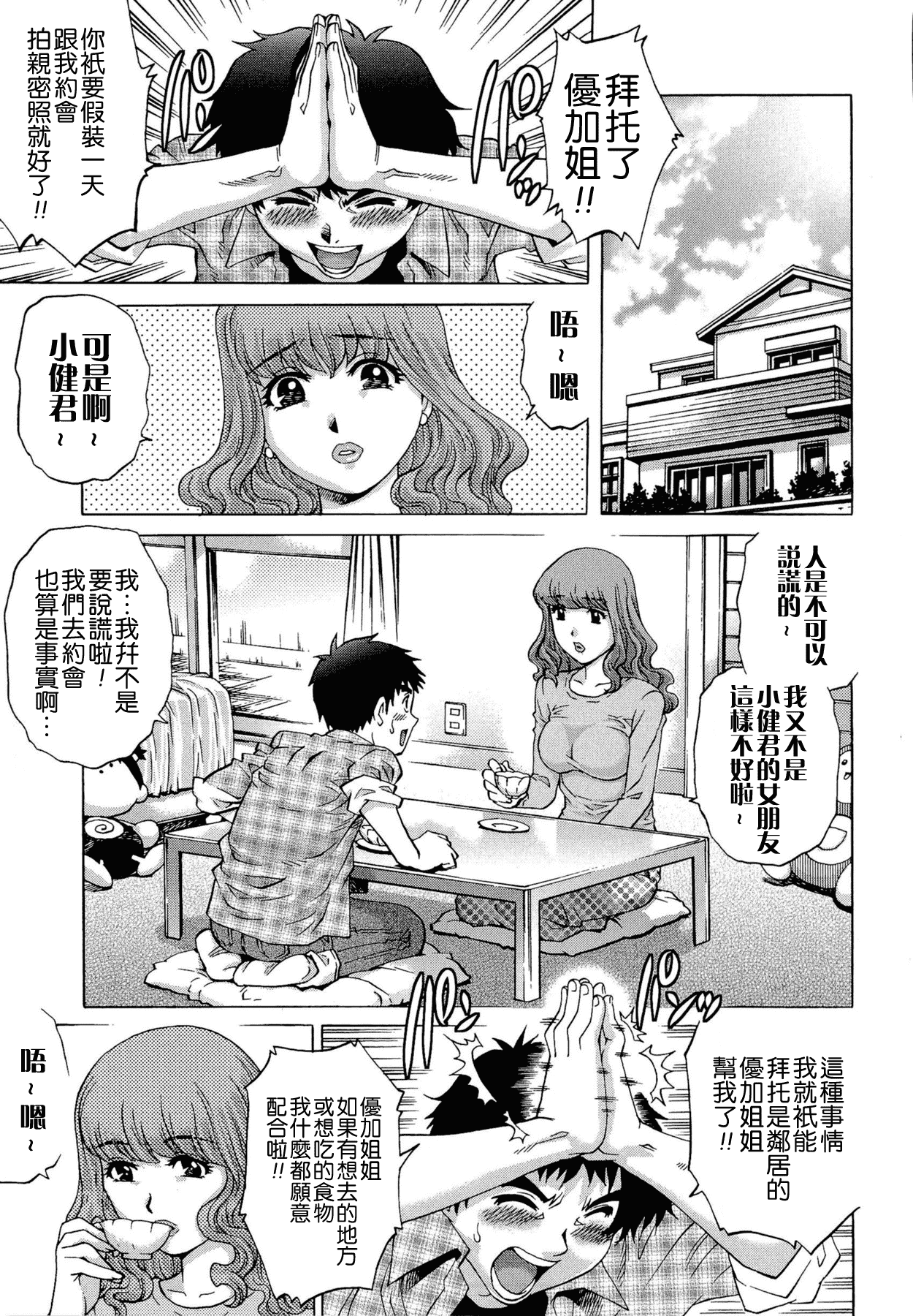 汉化版-[やながわ理央] 童貞Lovers_第3集