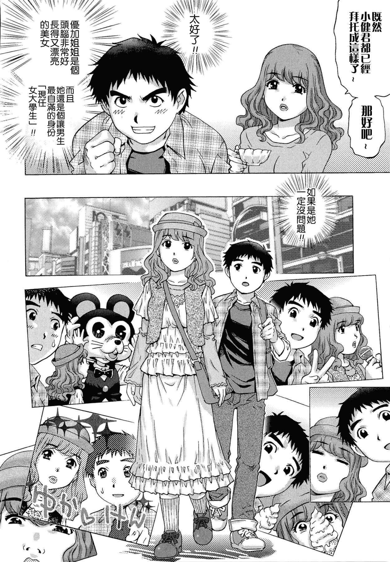 汉化版-[やながわ理央] 童貞Lovers_第3集