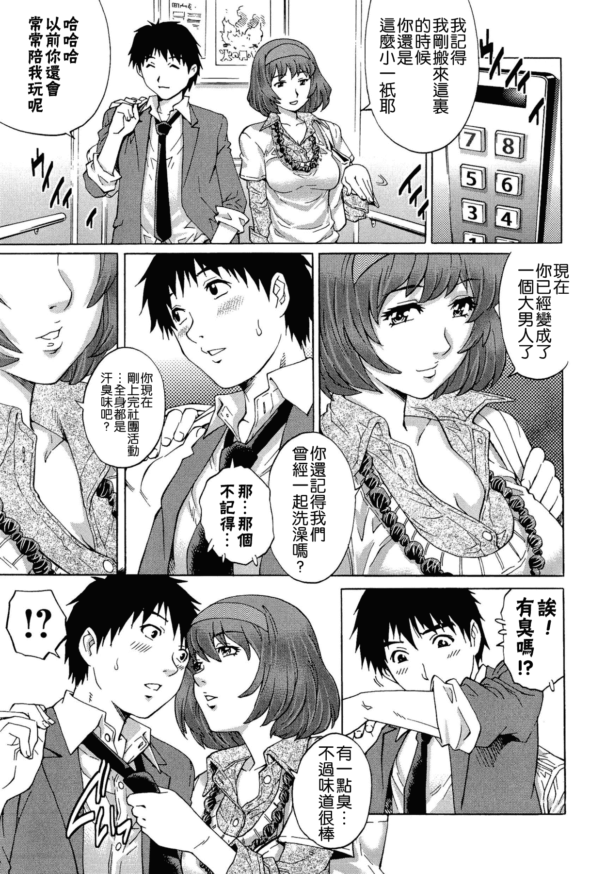 汉化版-[やながわ理央] 童貞Lovers_第2集