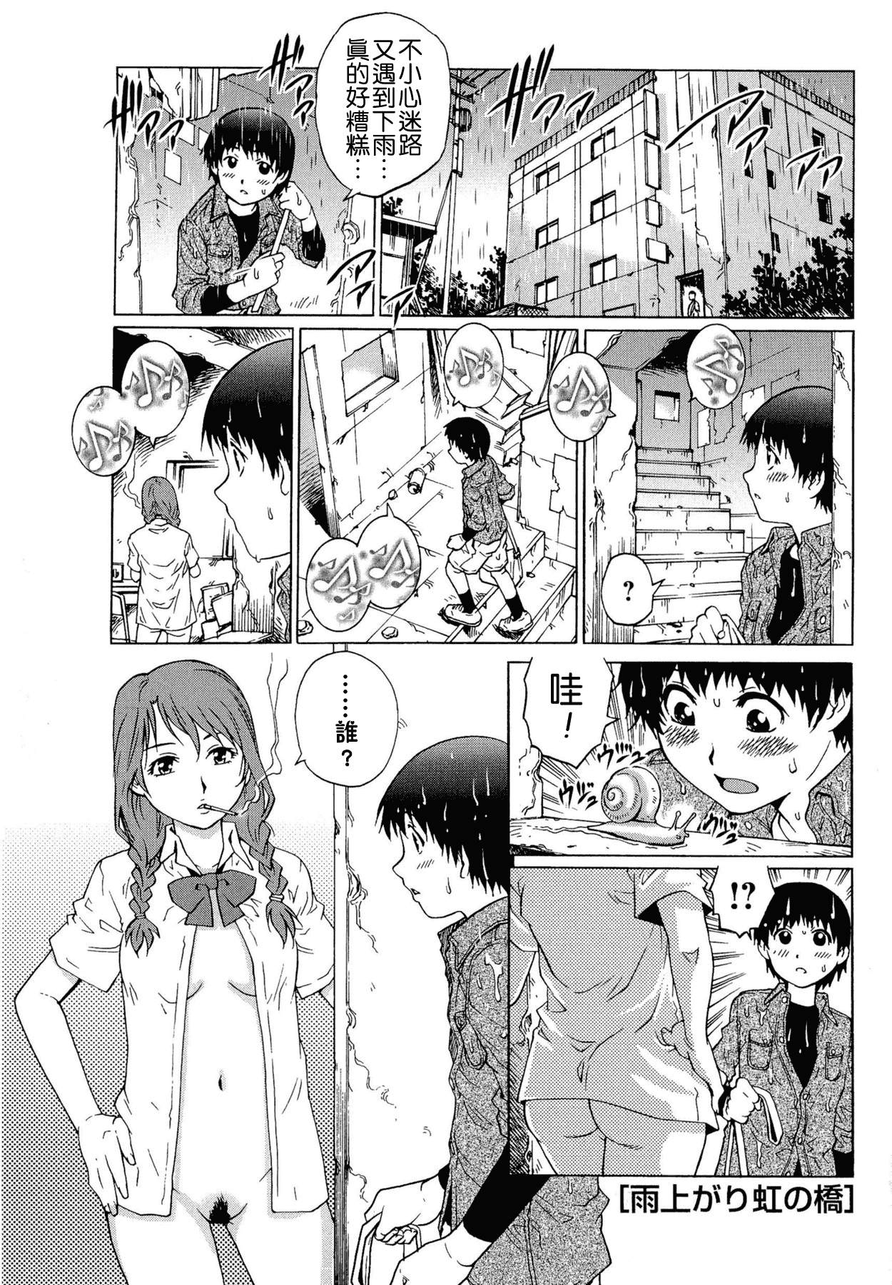 汉化版-[やながわ理央] 童貞Lovers_第2集