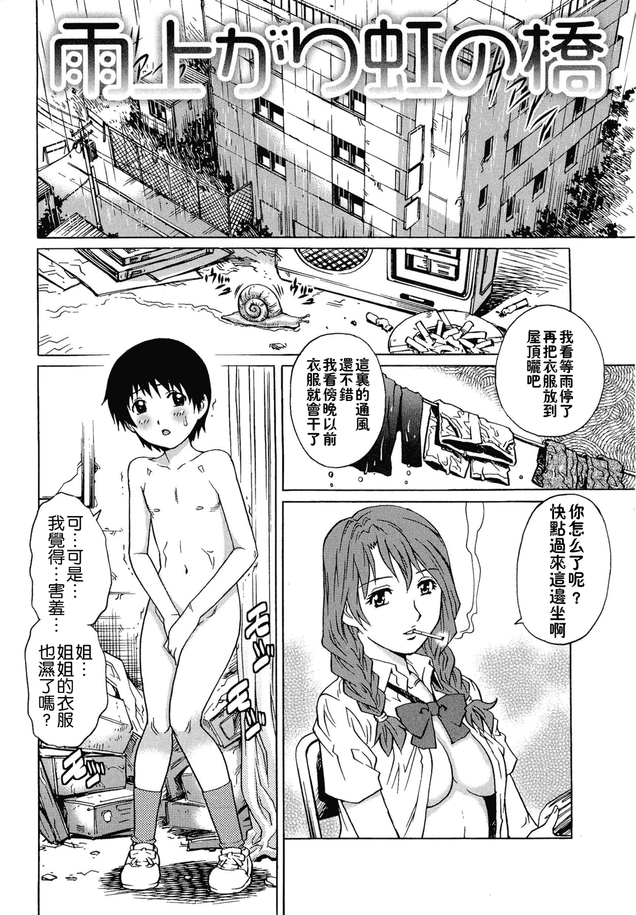 汉化版-[やながわ理央] 童貞Lovers_第2集