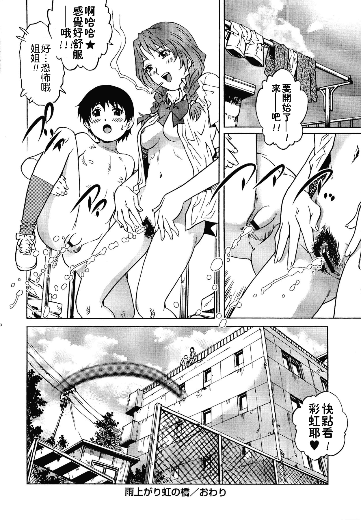 汉化版-[やながわ理央] 童貞Lovers_第2集