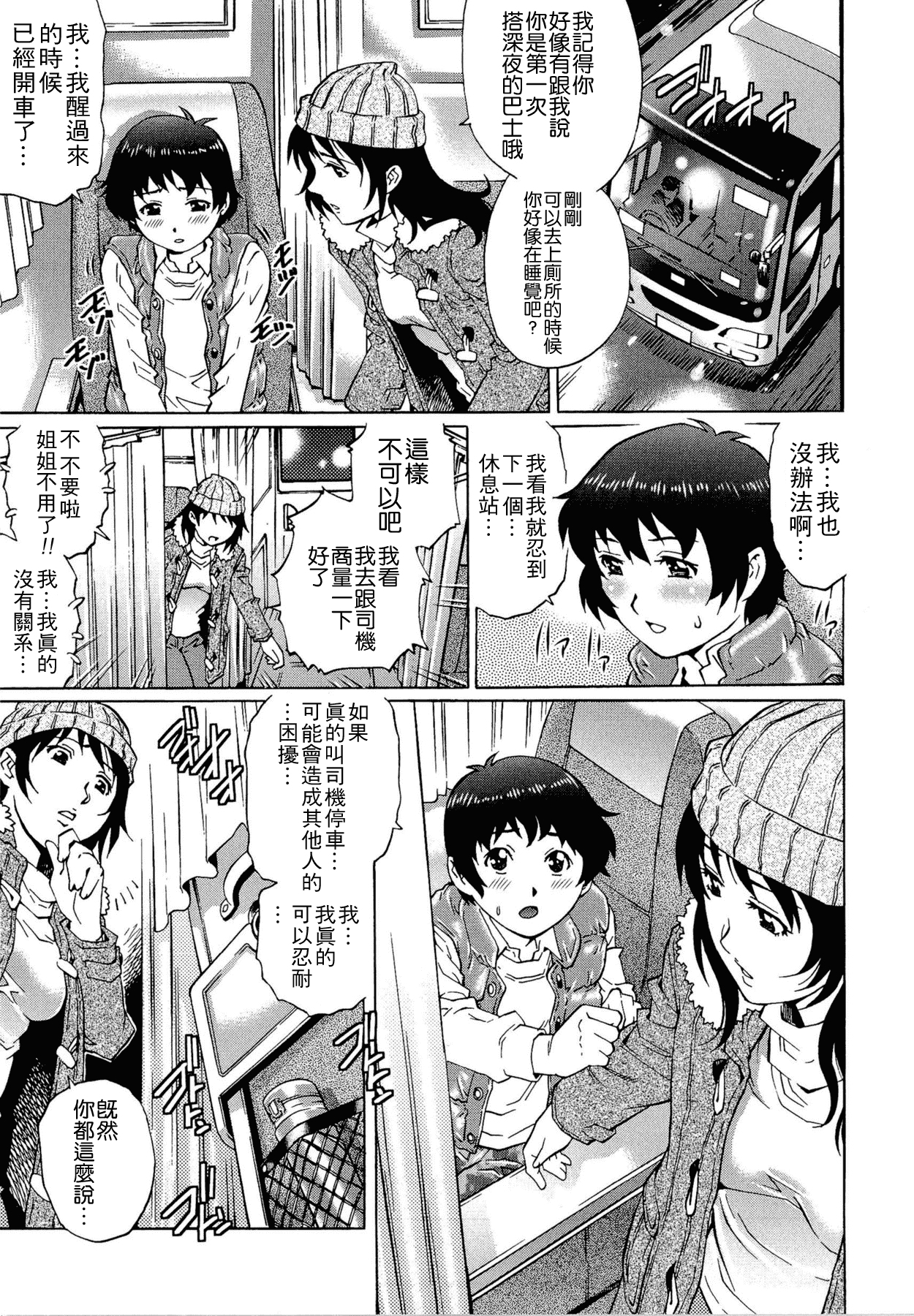 汉化版-[やながわ理央] 童貞Lovers_第2集