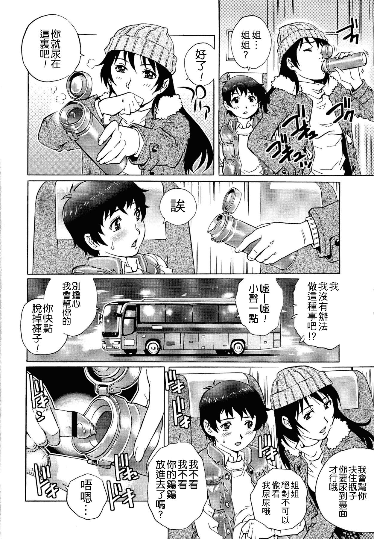 汉化版-[やながわ理央] 童貞Lovers_第2集