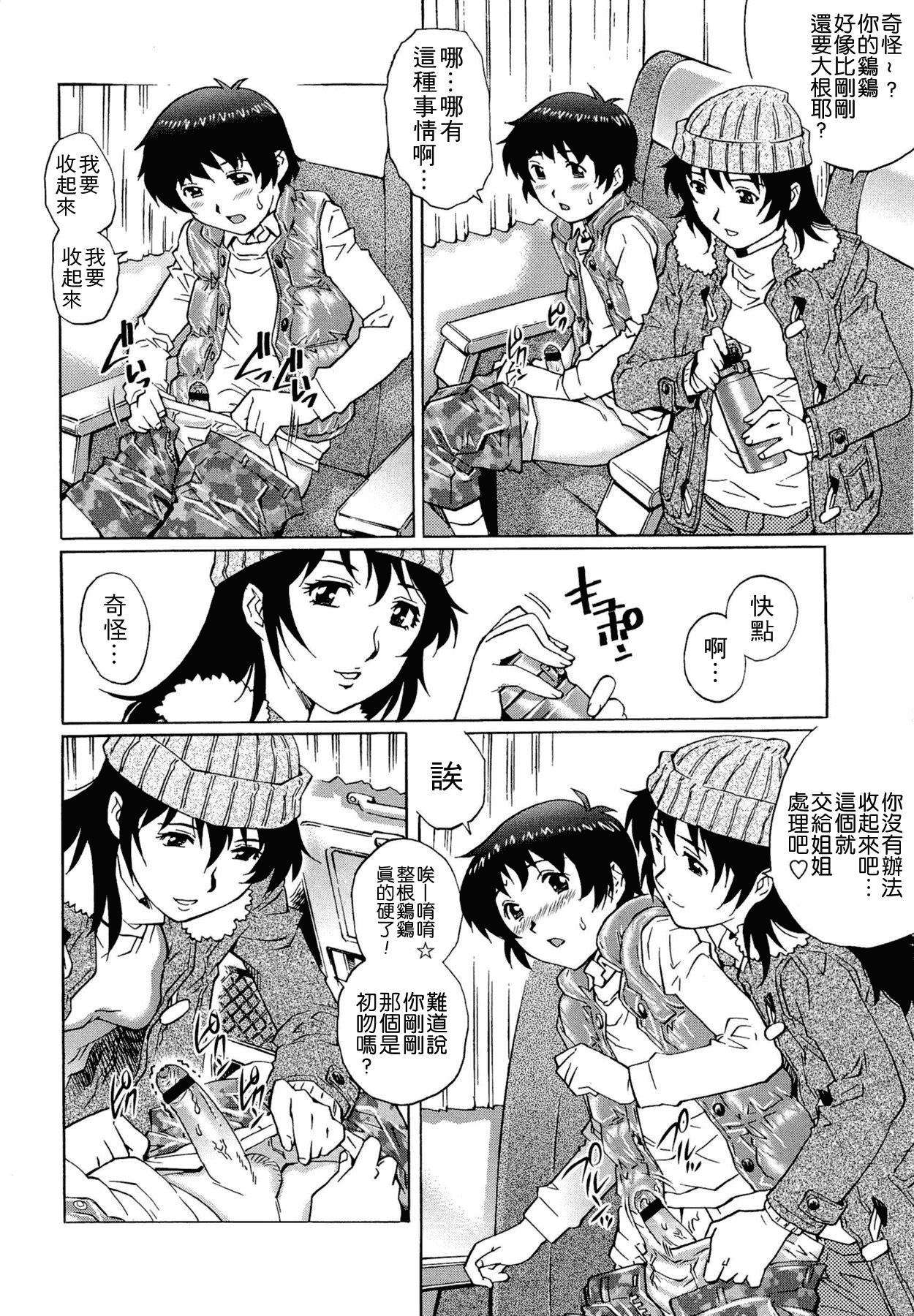 汉化版-[やながわ理央] 童貞Lovers_第2集