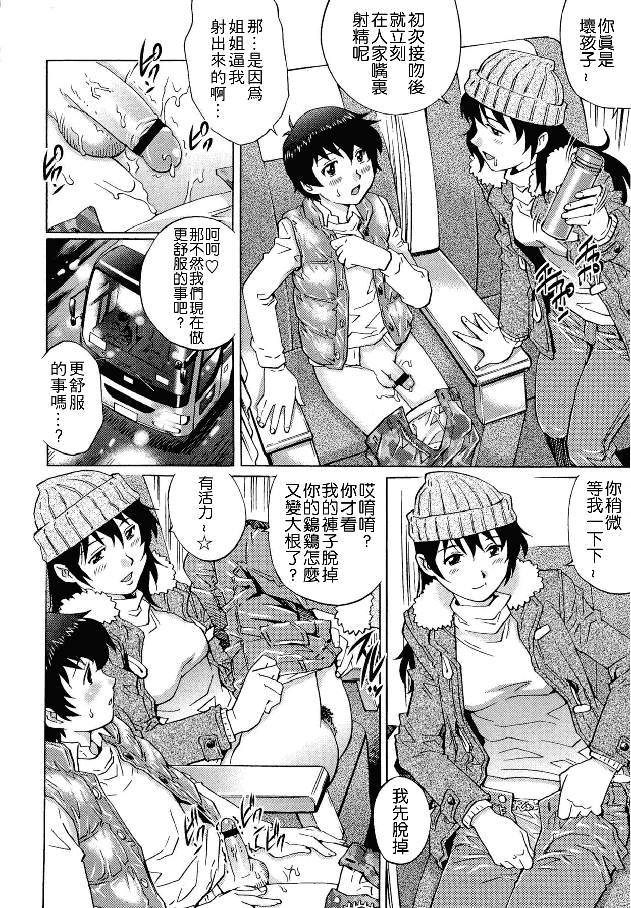 汉化版-[やながわ理央] 童貞Lovers_第2集