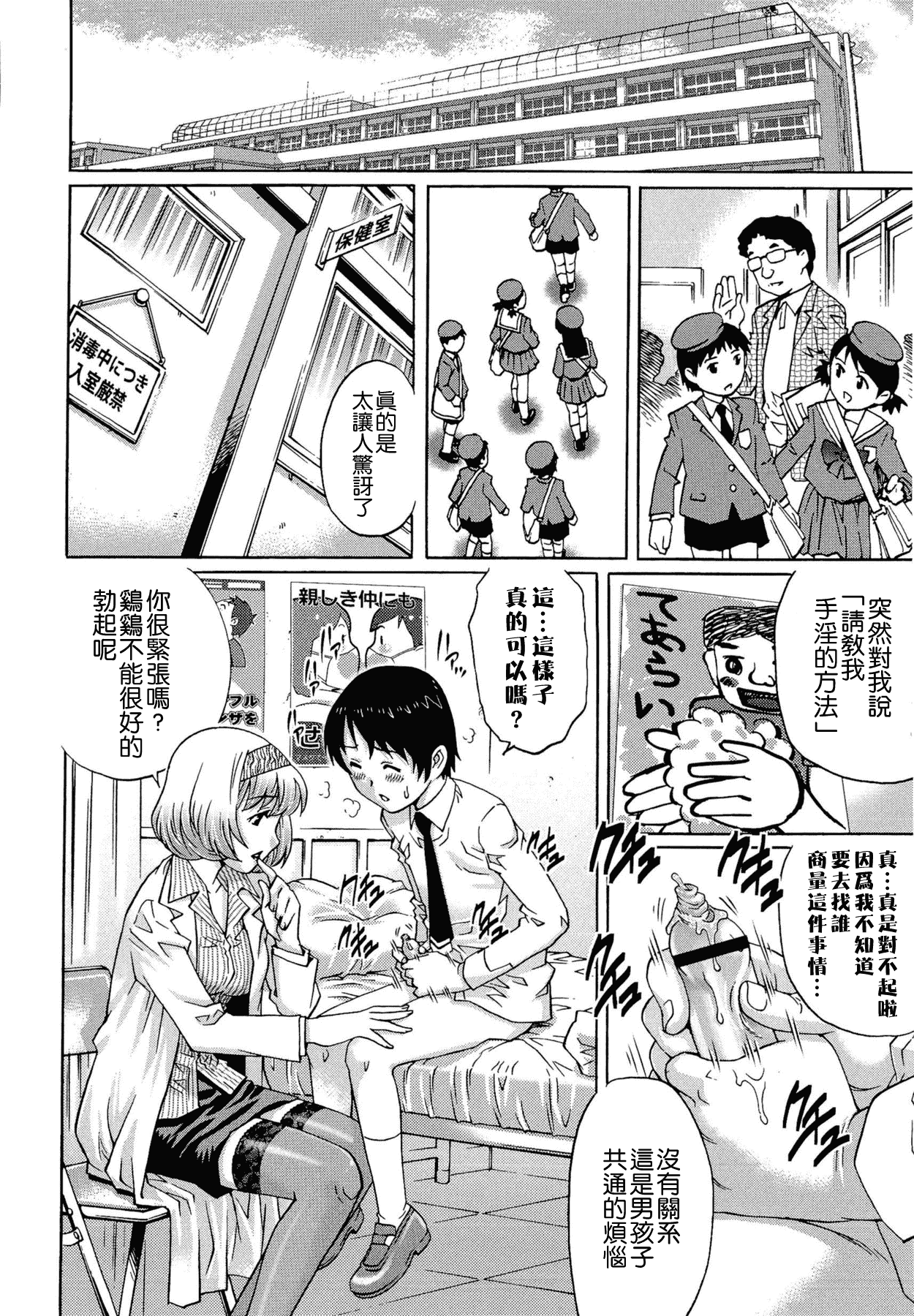 汉化版-[やながわ理央] 童貞Lovers_第3集
