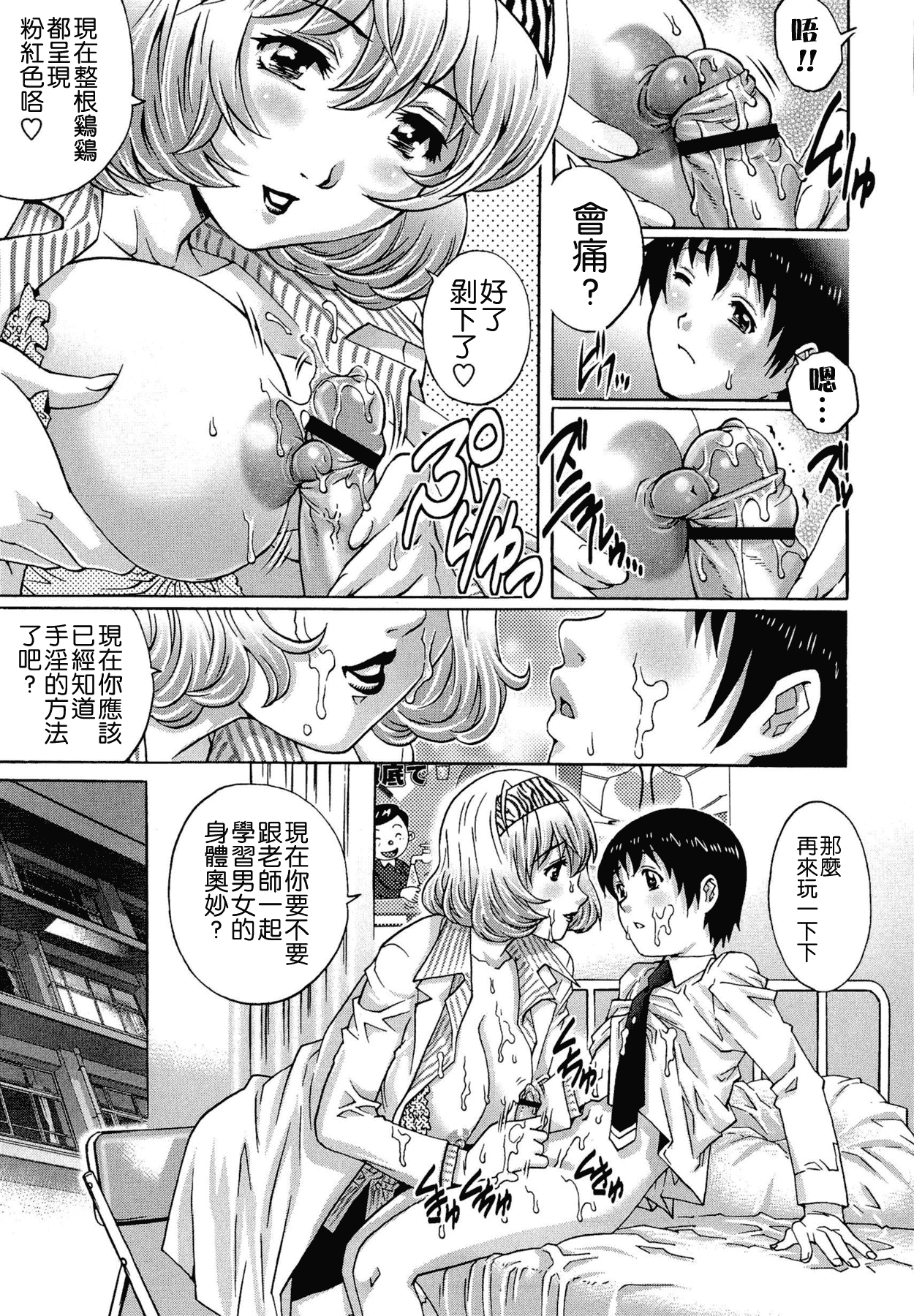 汉化版-[やながわ理央] 童貞Lovers_第3集