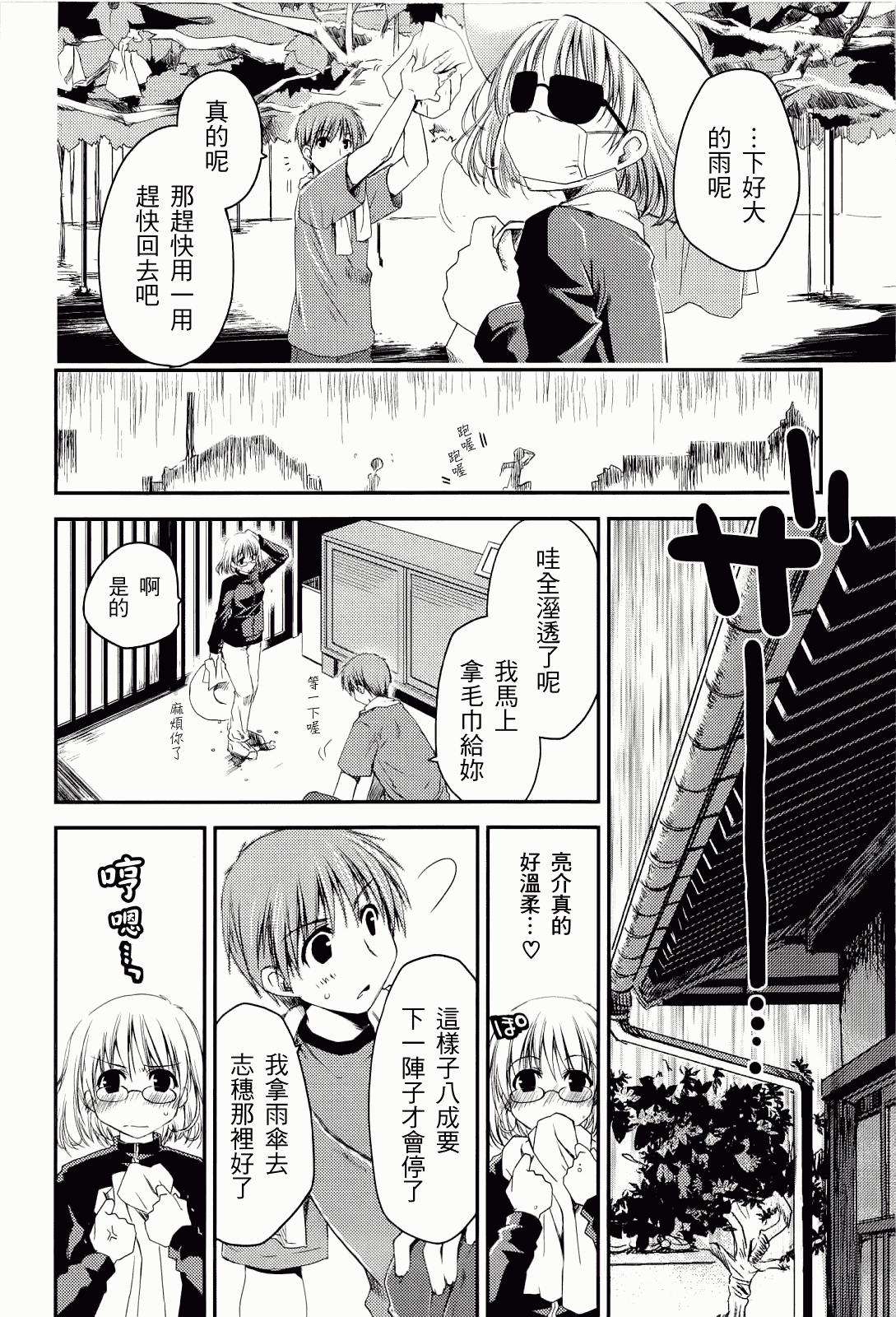 汉化版-[ぽんこつわーくす] からふるはーべすと_第4集