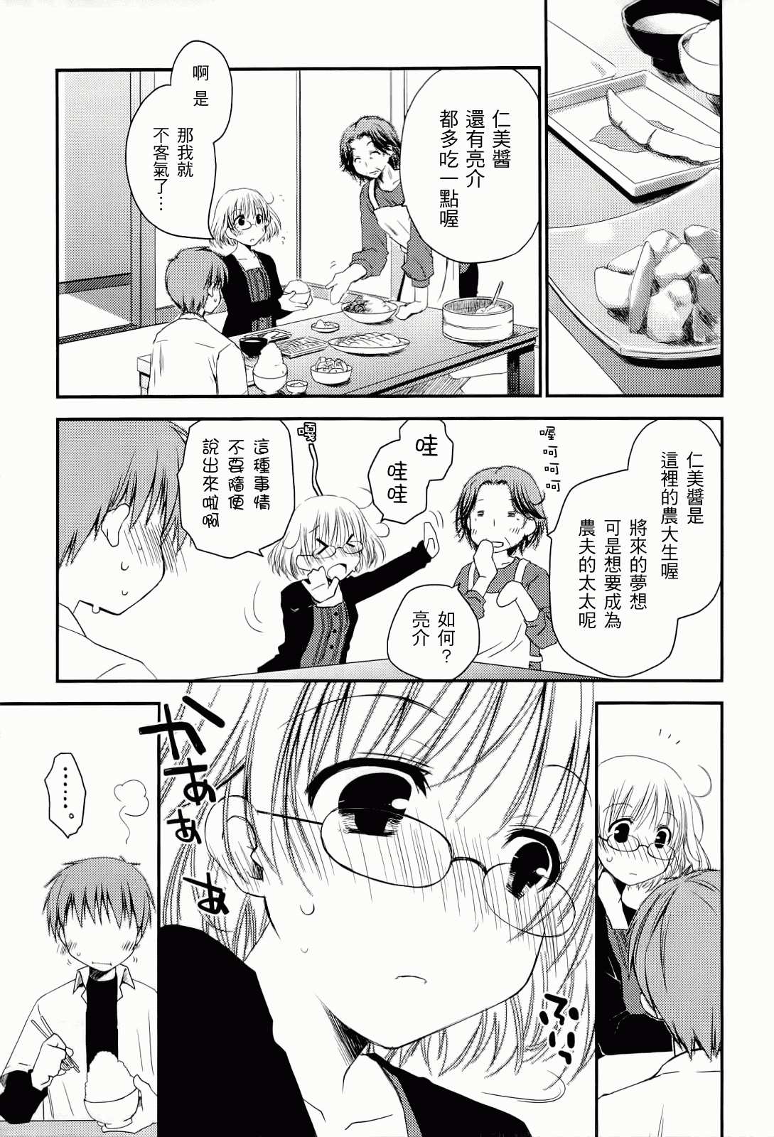 汉化版-[ぽんこつわーくす] からふるはーべすと_第1集