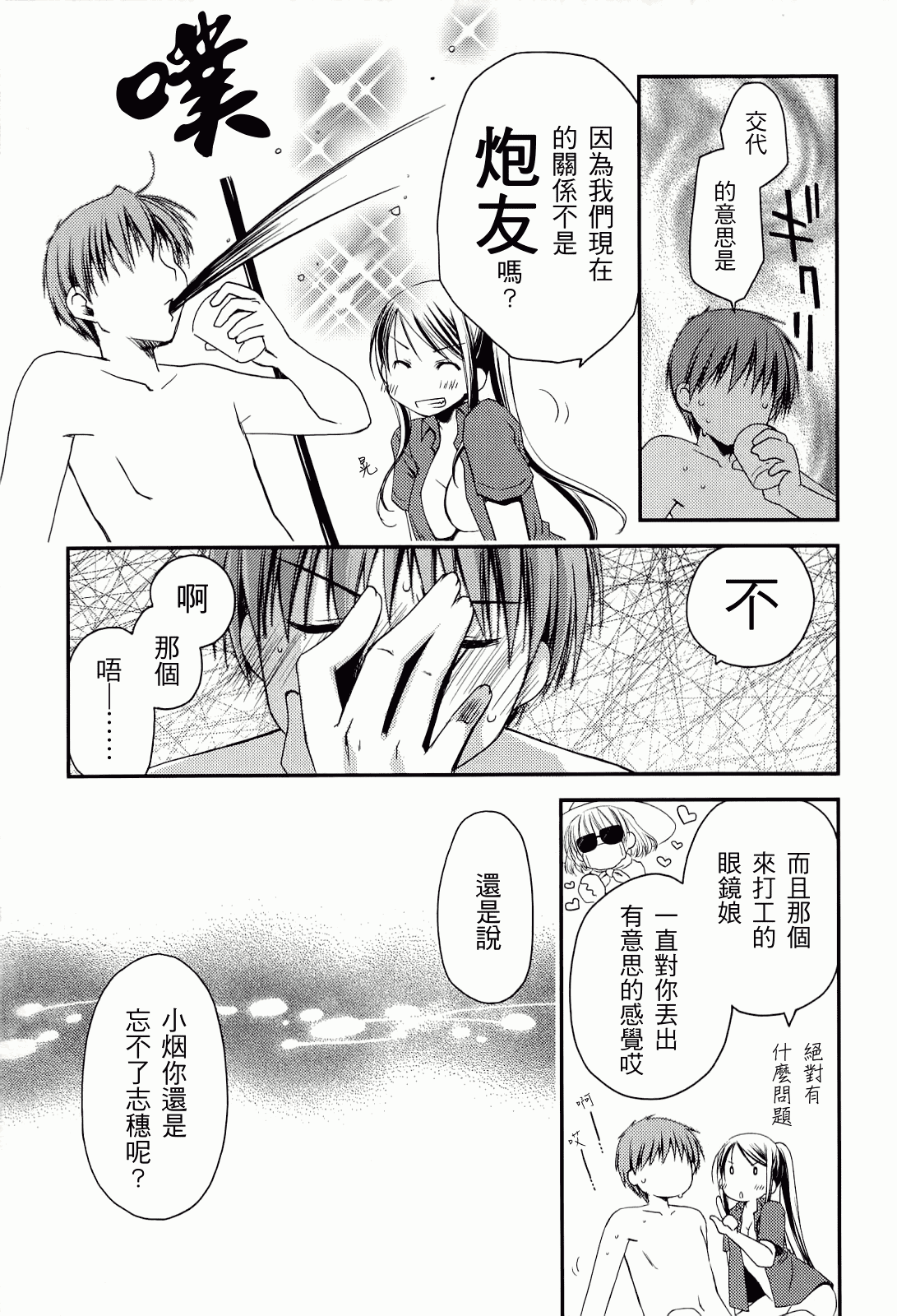 汉化版-[ぽんこつわーくす] からふるはーべすと_第3集