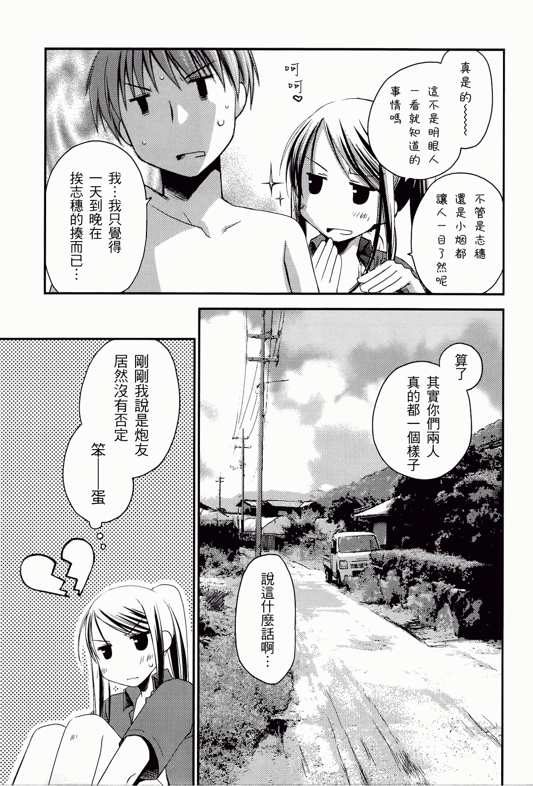 汉化版-[ぽんこつわーくす] からふるはーべすと_第3集