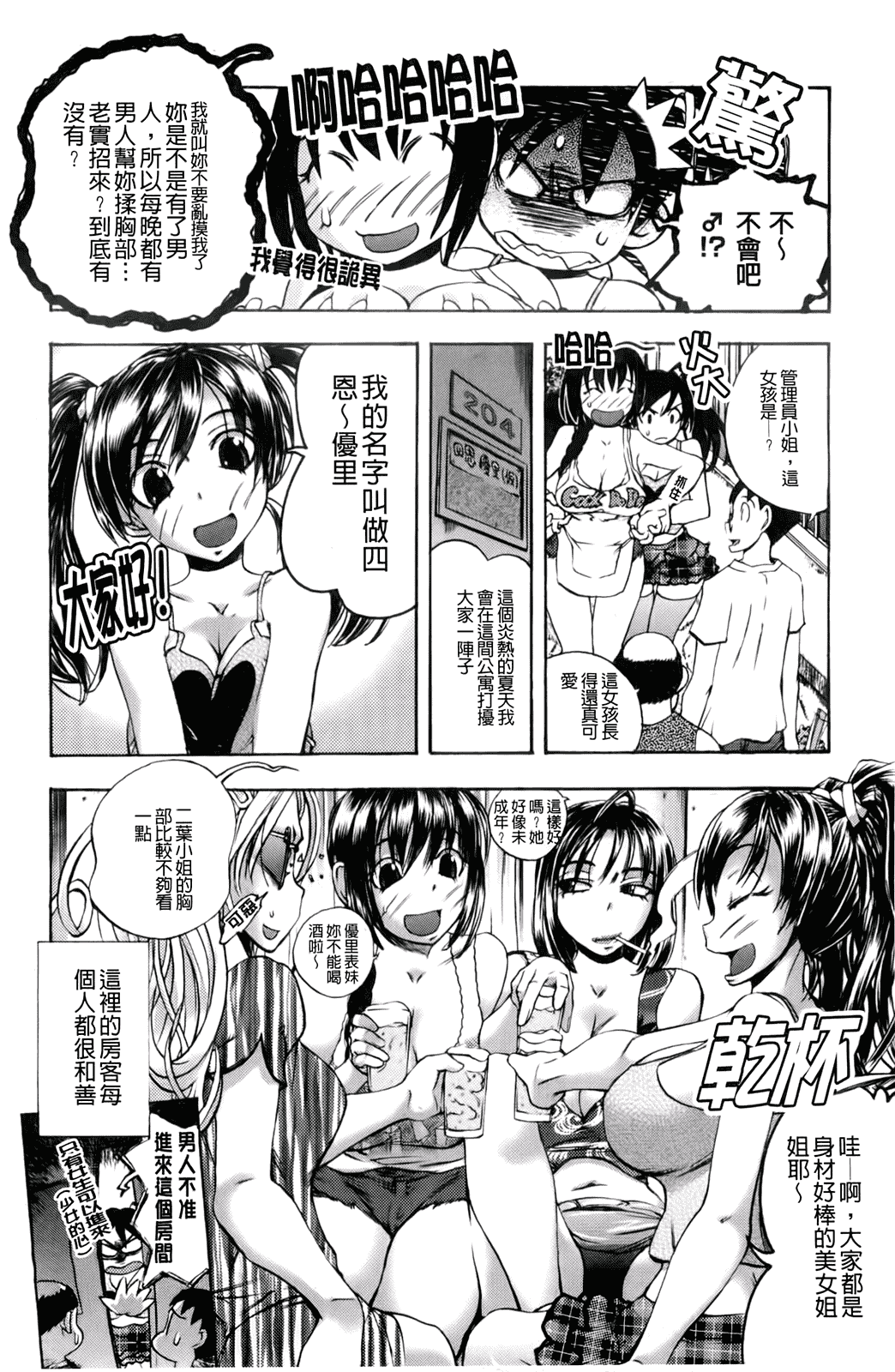 汉化版-[ゆうきつむぎ] 淫猥宿 -響荘へようこそ-_第5集