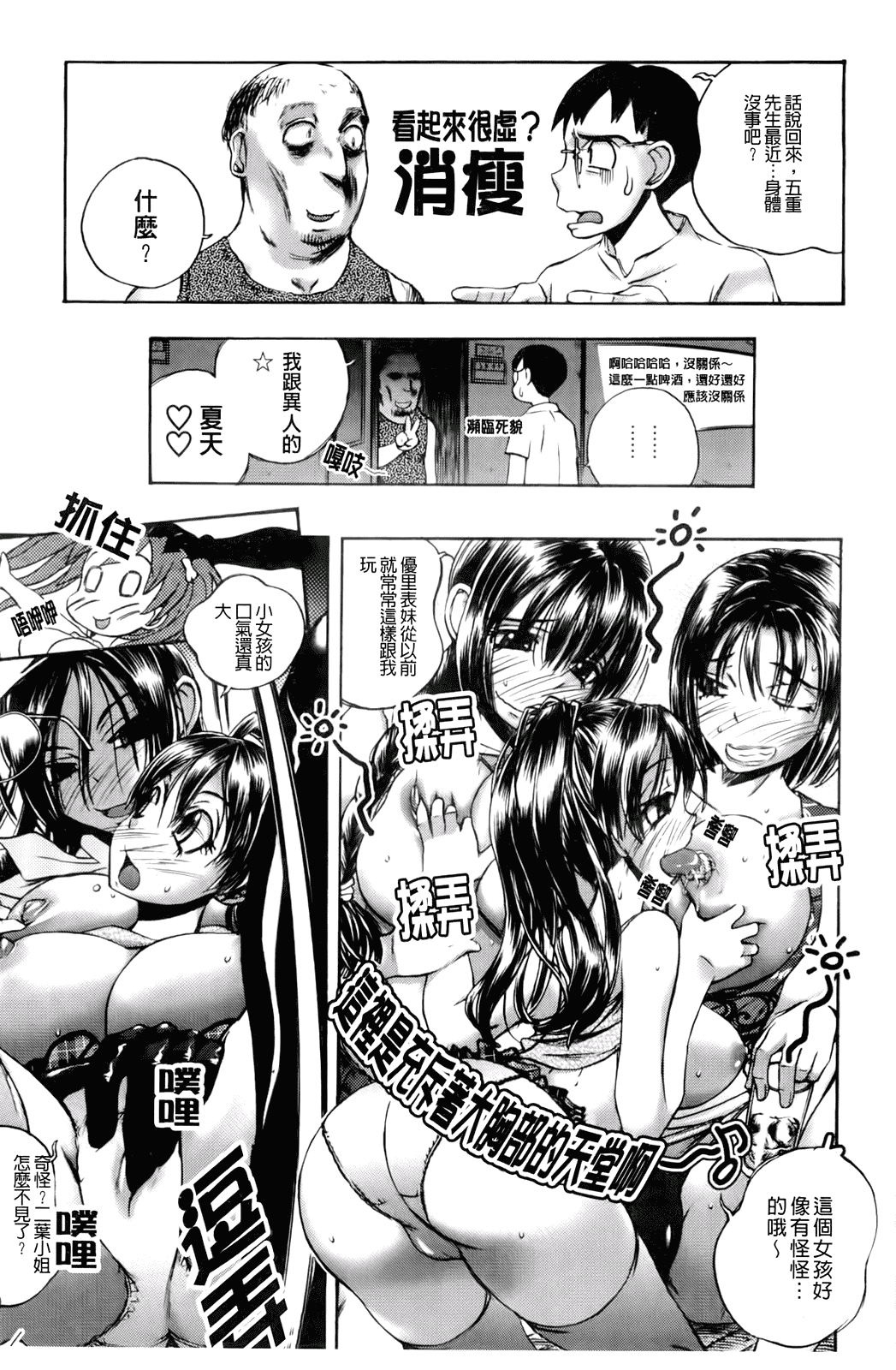 汉化版-[ゆうきつむぎ] 淫猥宿 -響荘へようこそ-_第5集