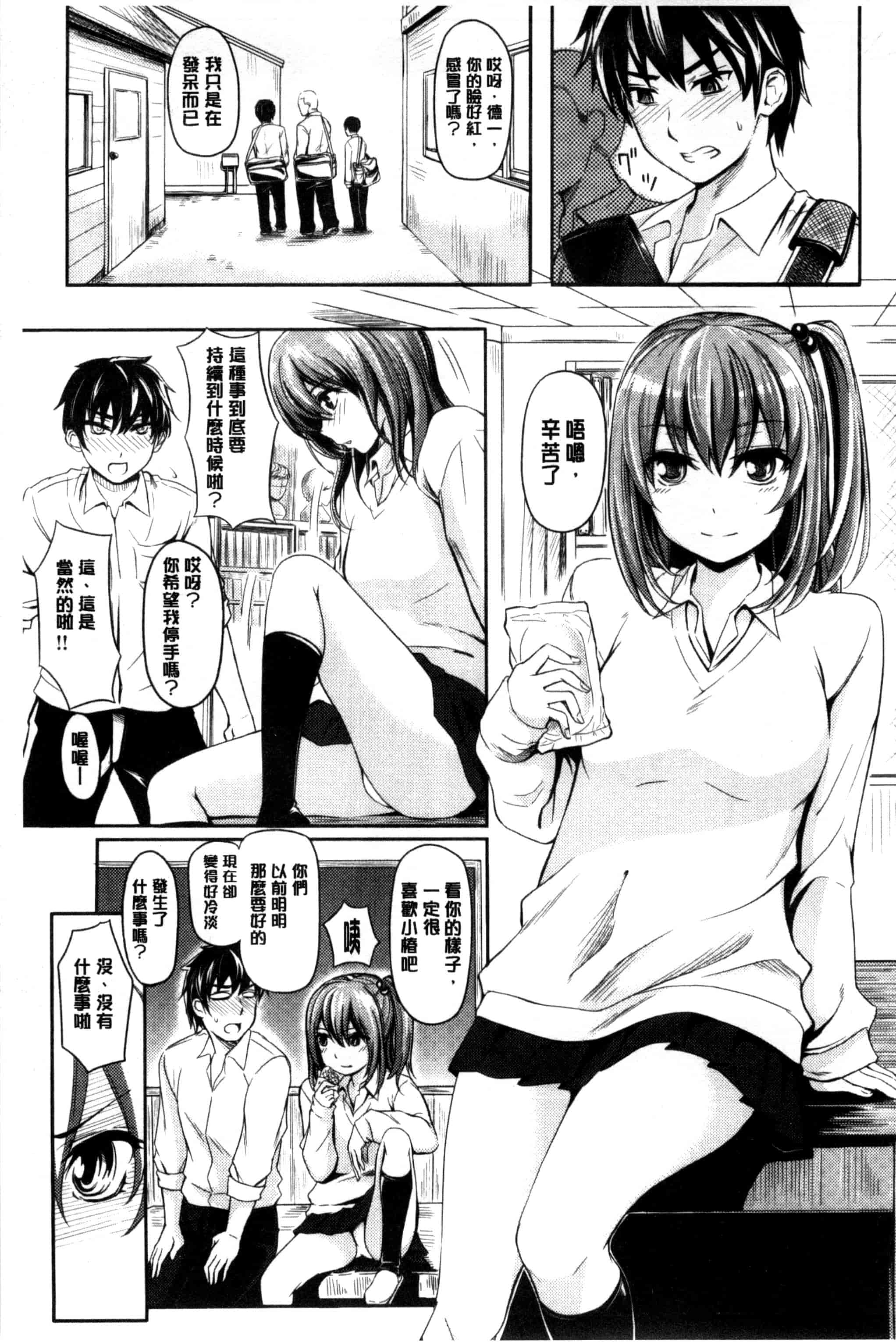 汉化版-[よこしま日記] よこしまむすめ_第3集