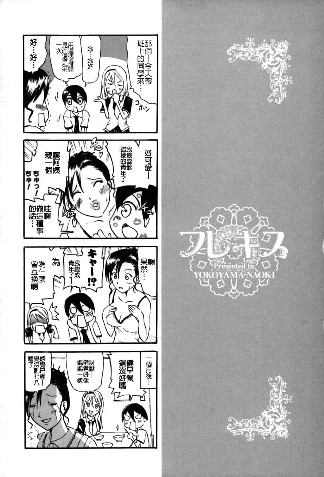 汉化版-[よこやまなおき] フレキス_第4集