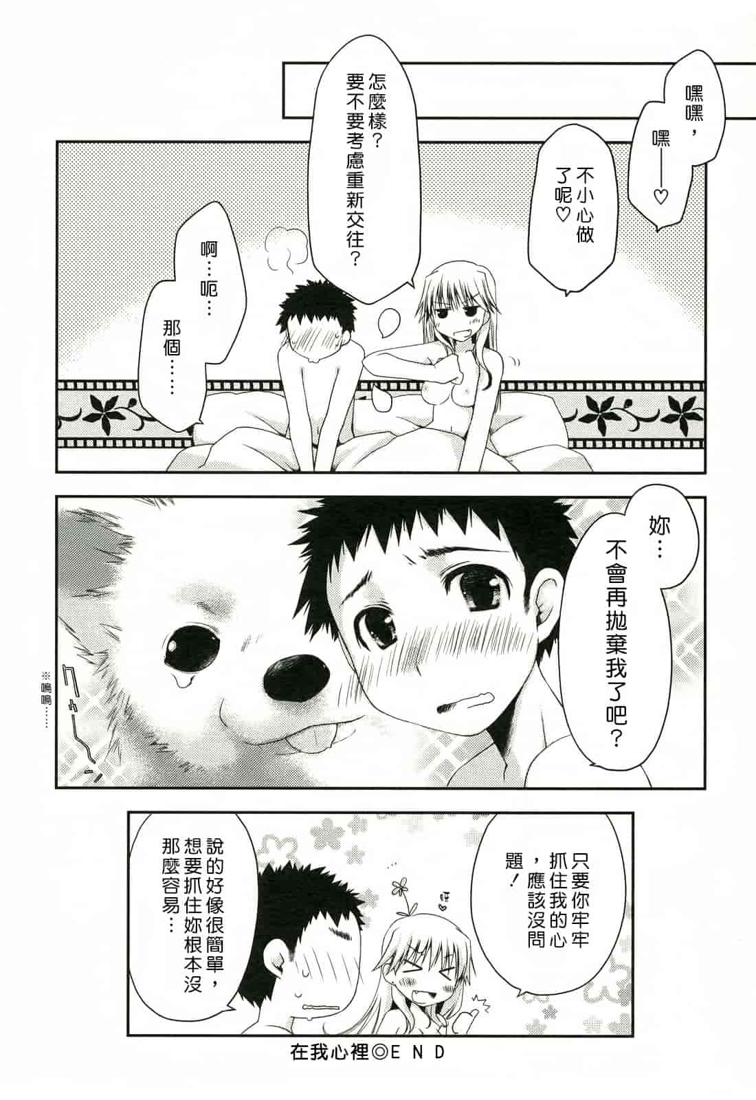 汉化版-[ぽんこつわーくす] 彼女日和_第3集