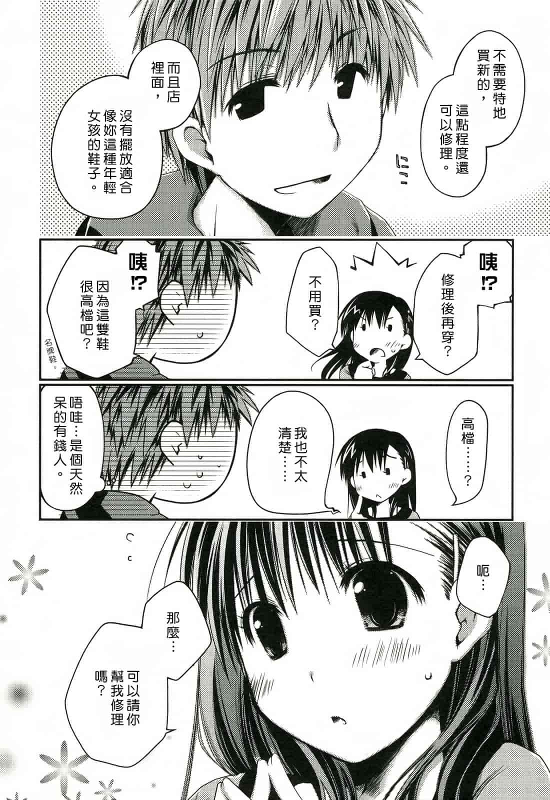 汉化版-[ぽんこつわーくす] 彼女日和_第3集