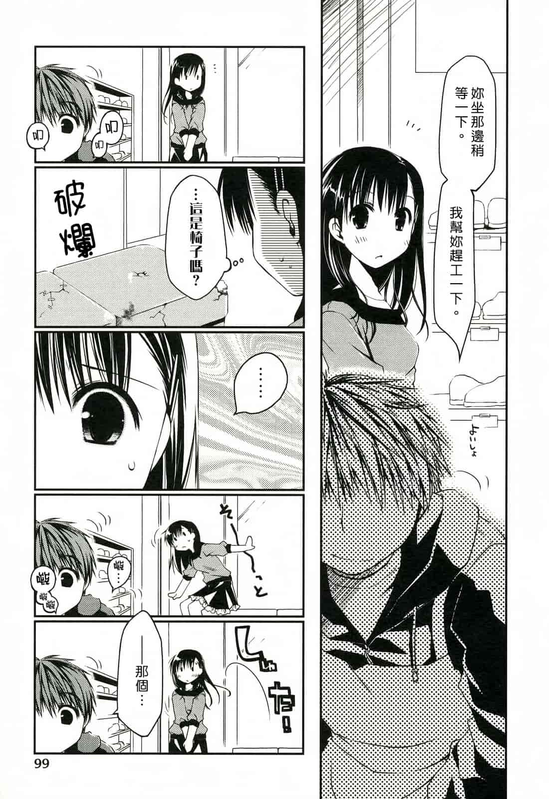 汉化版-[ぽんこつわーくす] 彼女日和_第3集