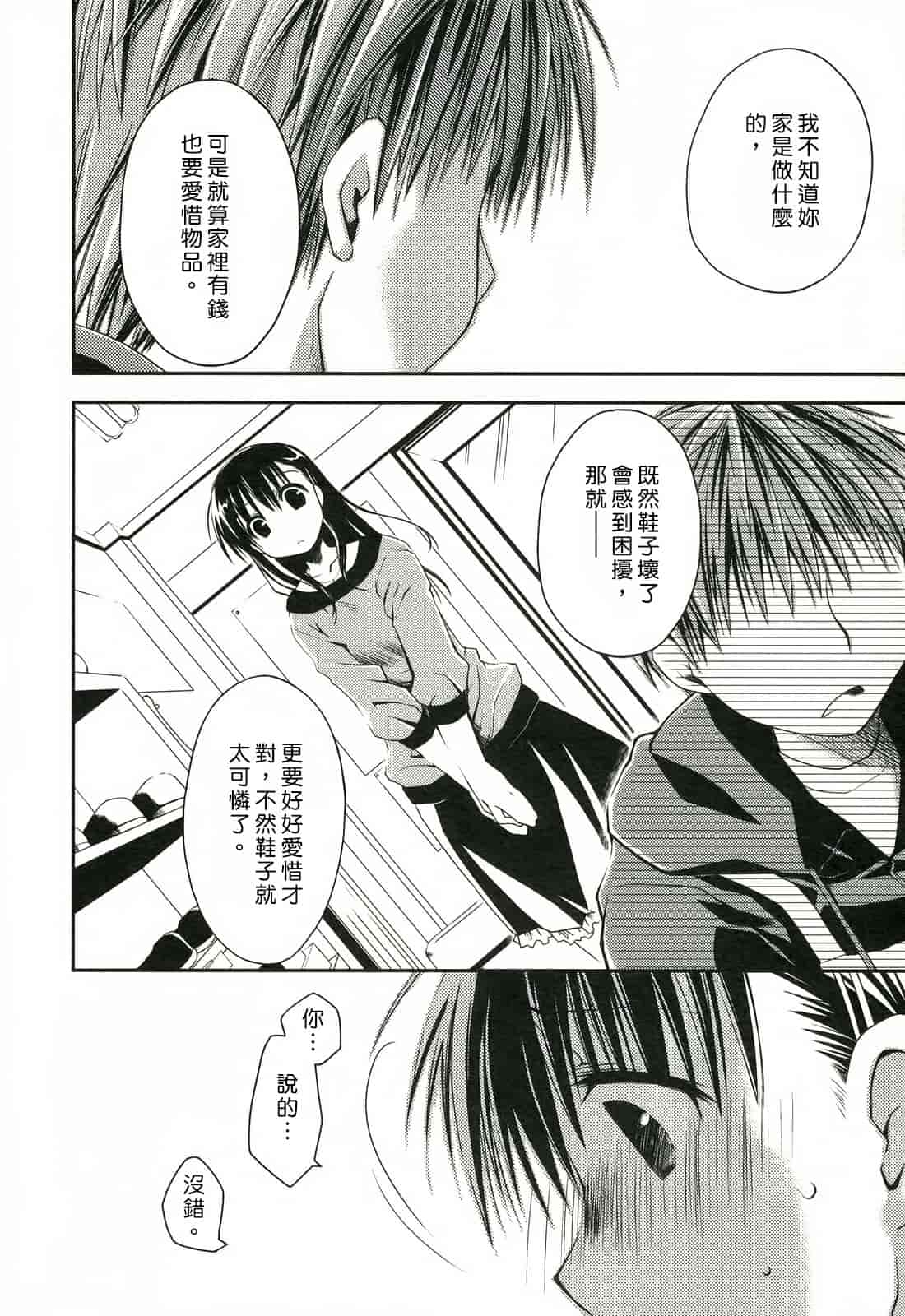 汉化版-[ぽんこつわーくす] 彼女日和_第3集