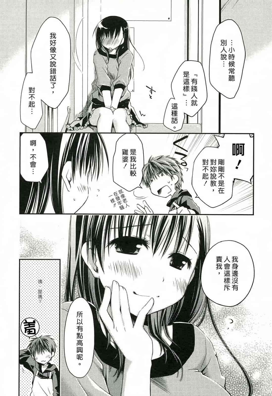 汉化版-[ぽんこつわーくす] 彼女日和_第3集