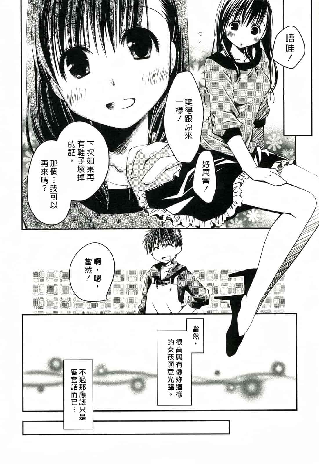 汉化版-[ぽんこつわーくす] 彼女日和_第3集