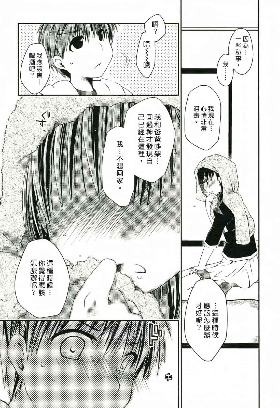 汉化版-[ぽんこつわーくす] 彼女日和_第3集