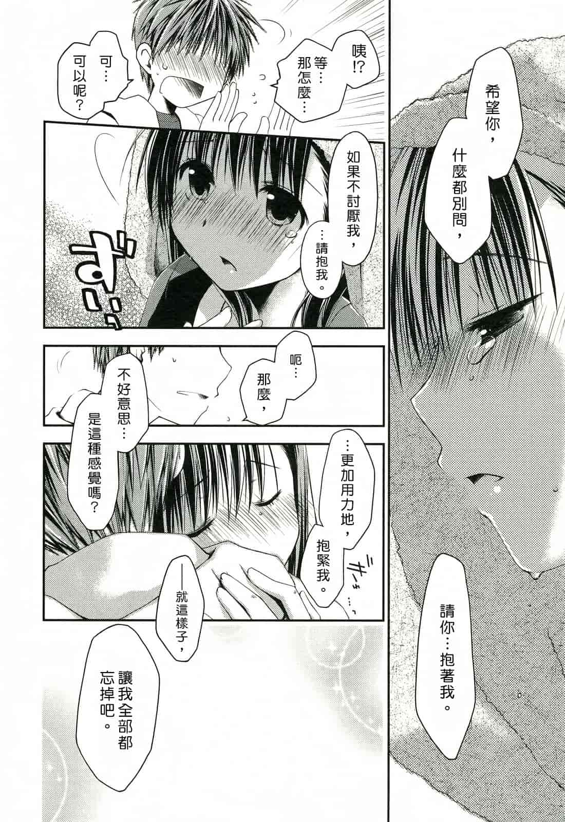 汉化版-[ぽんこつわーくす] 彼女日和_第3集