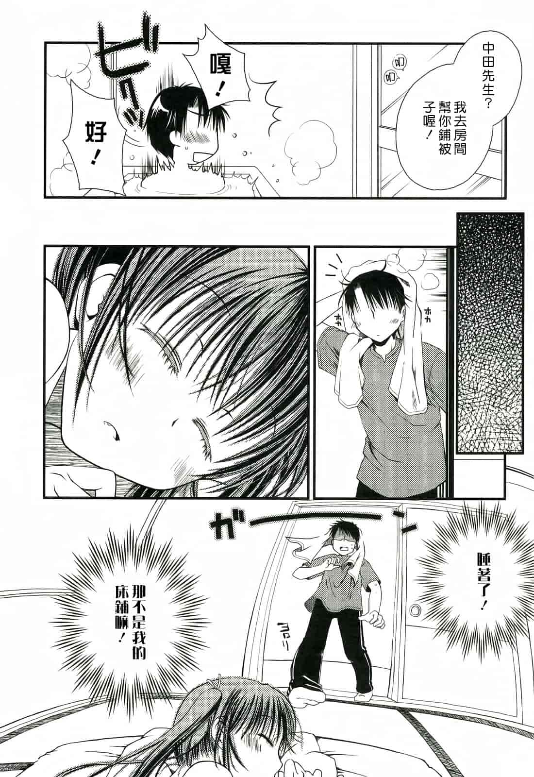汉化版-[ぽんこつわーくす] 彼女日和_第5集
