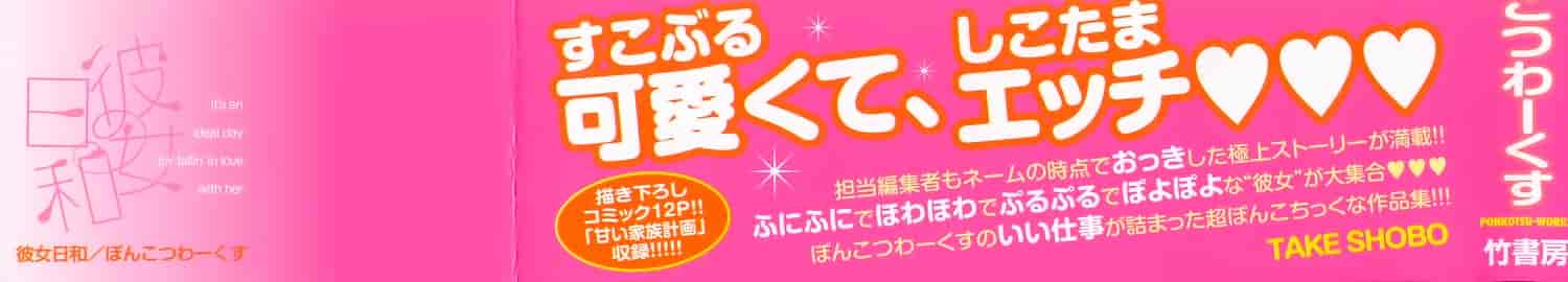 汉化版-[ぽんこつわーくす] 彼女日和_第1集