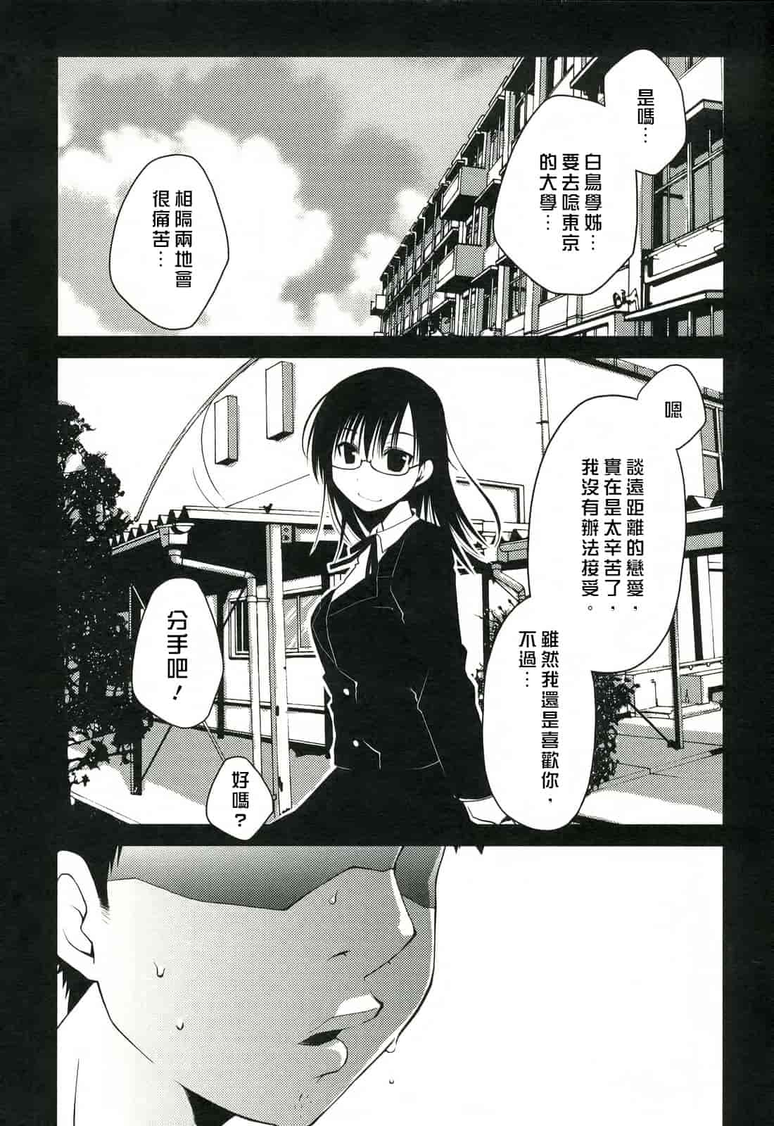 汉化版-[ぽんこつわーくす] 彼女日和_第3集