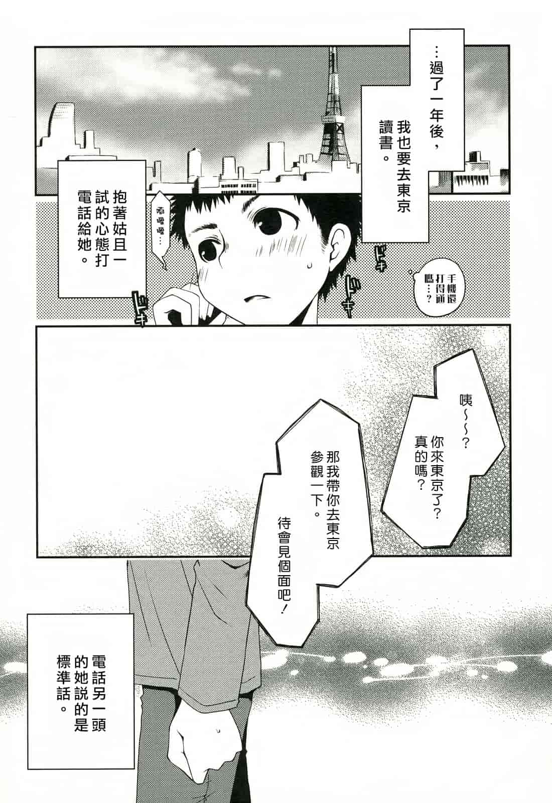 汉化版-[ぽんこつわーくす] 彼女日和_第3集