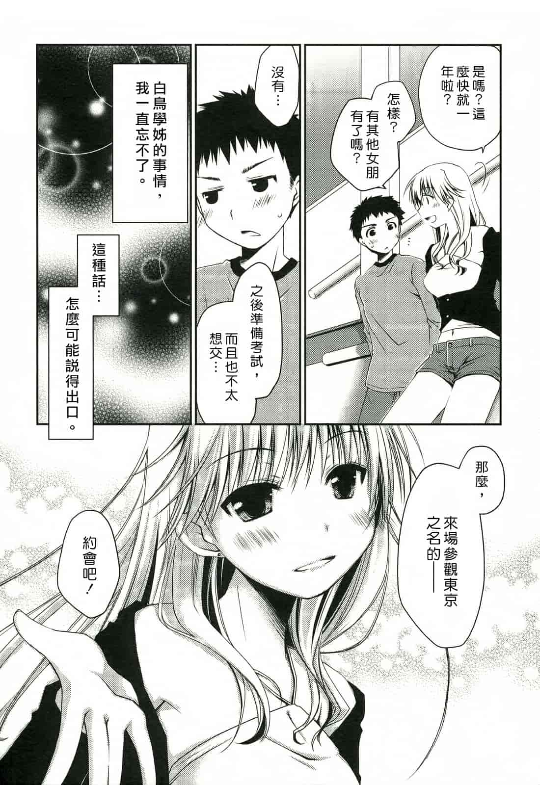 汉化版-[ぽんこつわーくす] 彼女日和_第3集