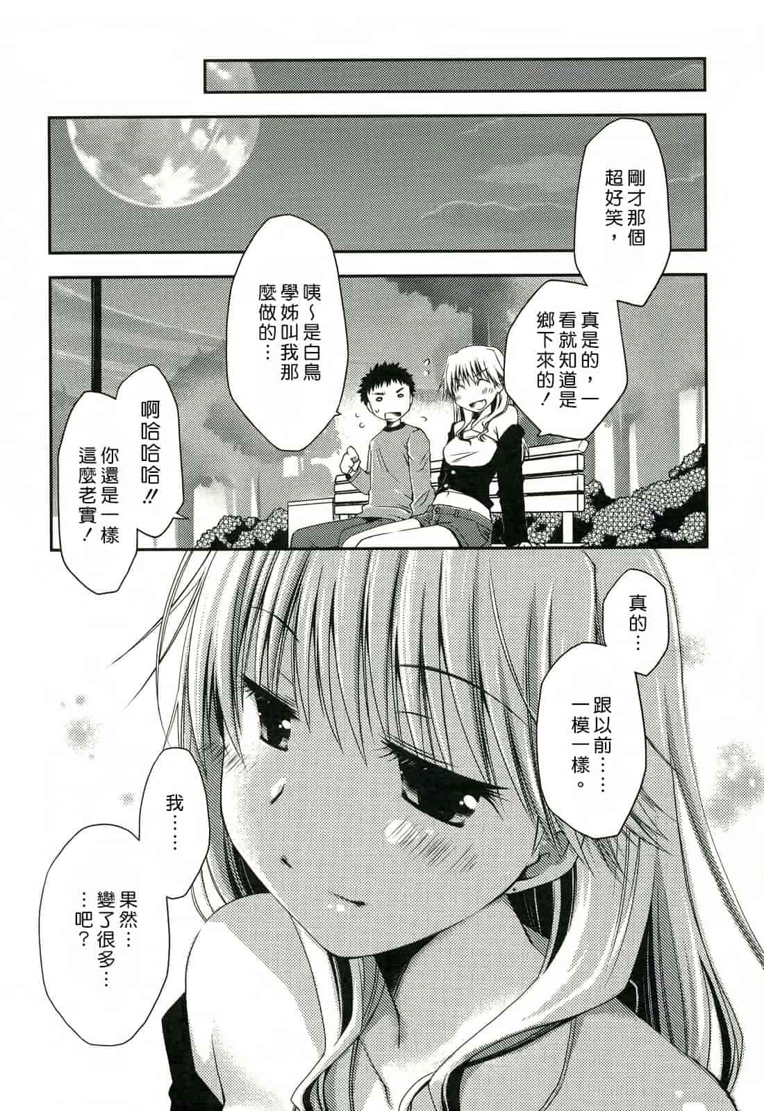 汉化版-[ぽんこつわーくす] 彼女日和_第3集