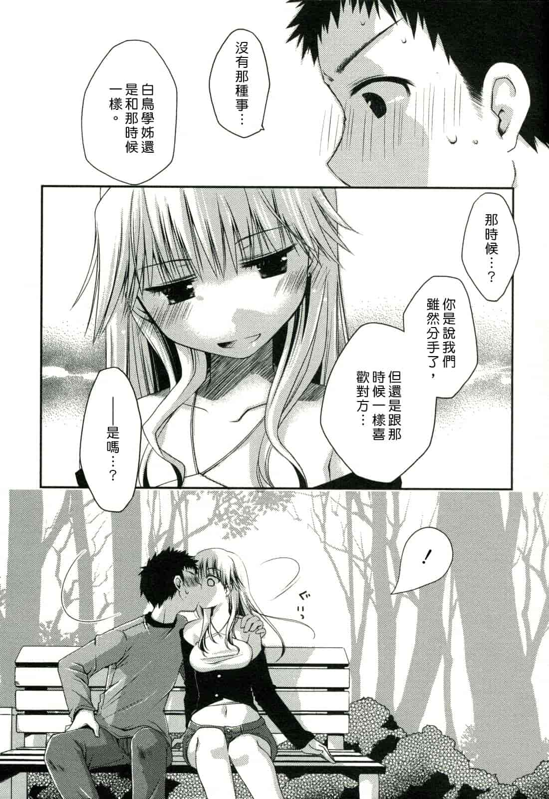 汉化版-[ぽんこつわーくす] 彼女日和_第3集