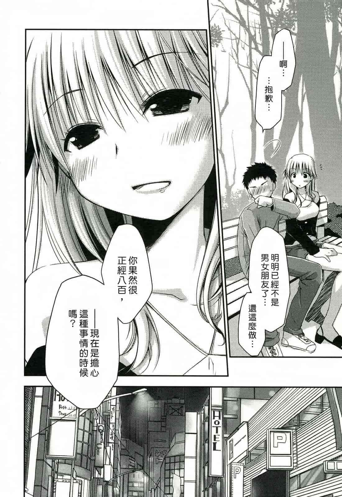 汉化版-[ぽんこつわーくす] 彼女日和_第3集
