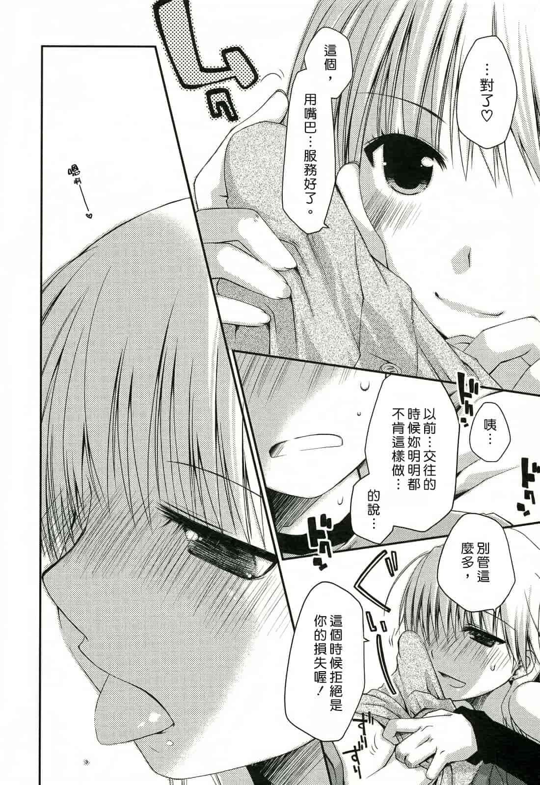 汉化版-[ぽんこつわーくす] 彼女日和_第3集