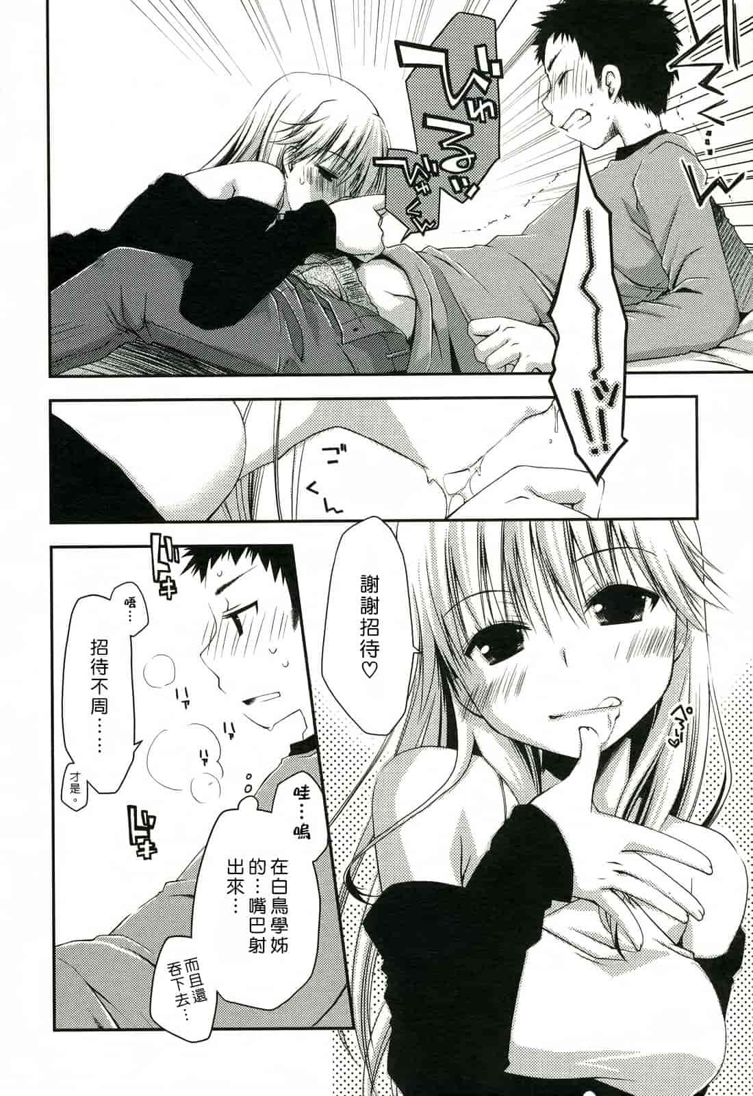 汉化版-[ぽんこつわーくす] 彼女日和_第3集