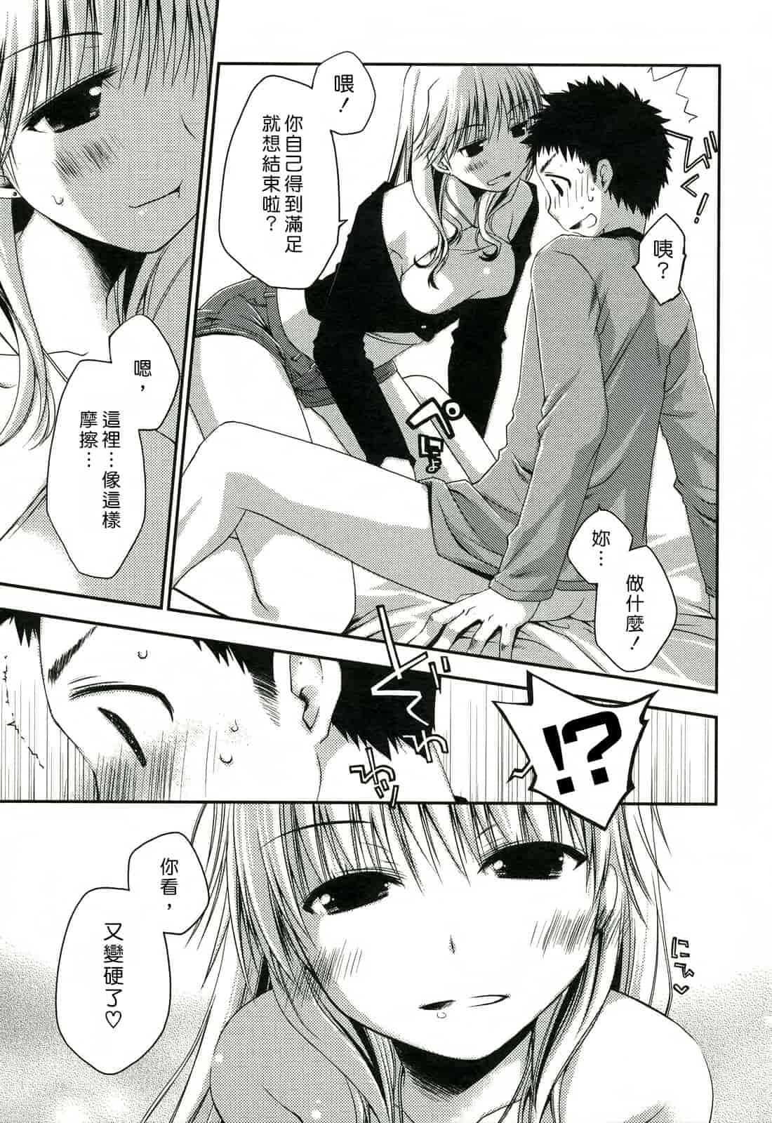 汉化版-[ぽんこつわーくす] 彼女日和_第3集