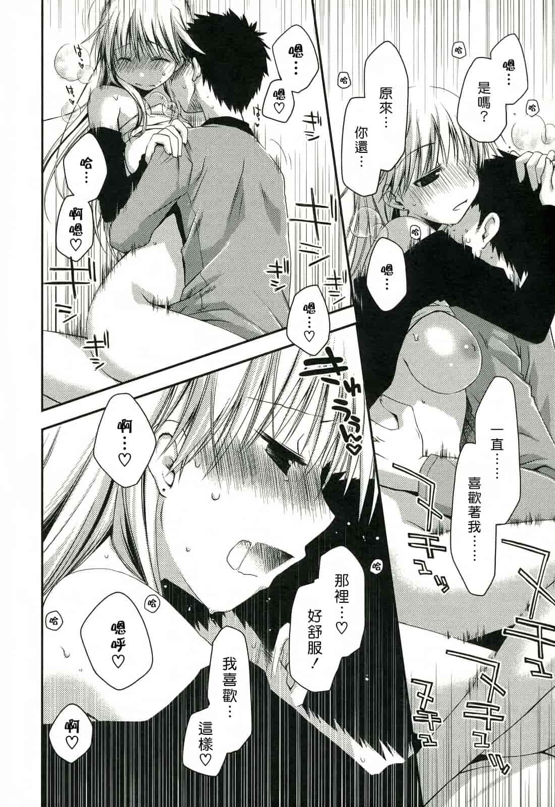 汉化版-[ぽんこつわーくす] 彼女日和_第3集