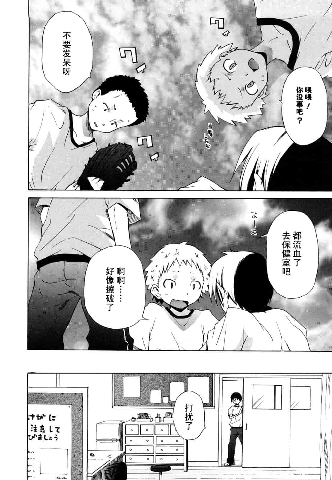 汉化版-[よしの] マイクロホリック_第5集
