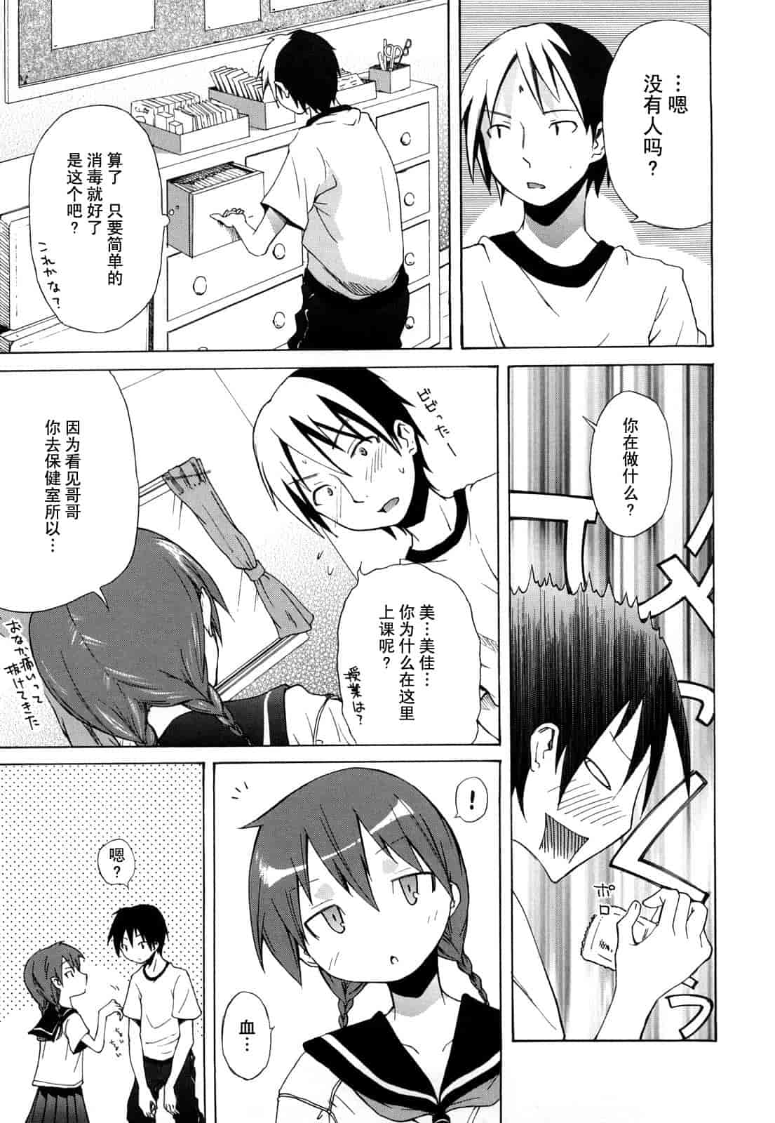 汉化版-[よしの] マイクロホリック_第5集
