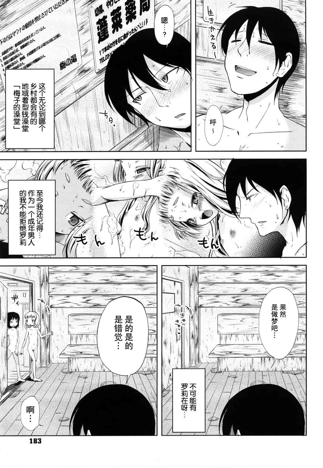 汉化版-[よしの] マイクロホリック_第5集