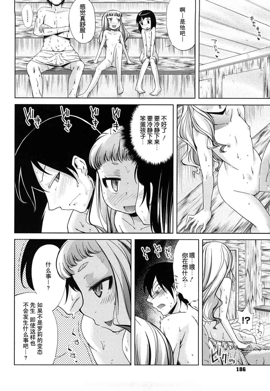 汉化版-[よしの] マイクロホリック_第5集