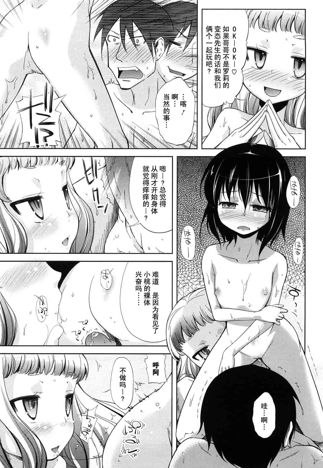 汉化版-[よしの] マイクロホリック_第5集