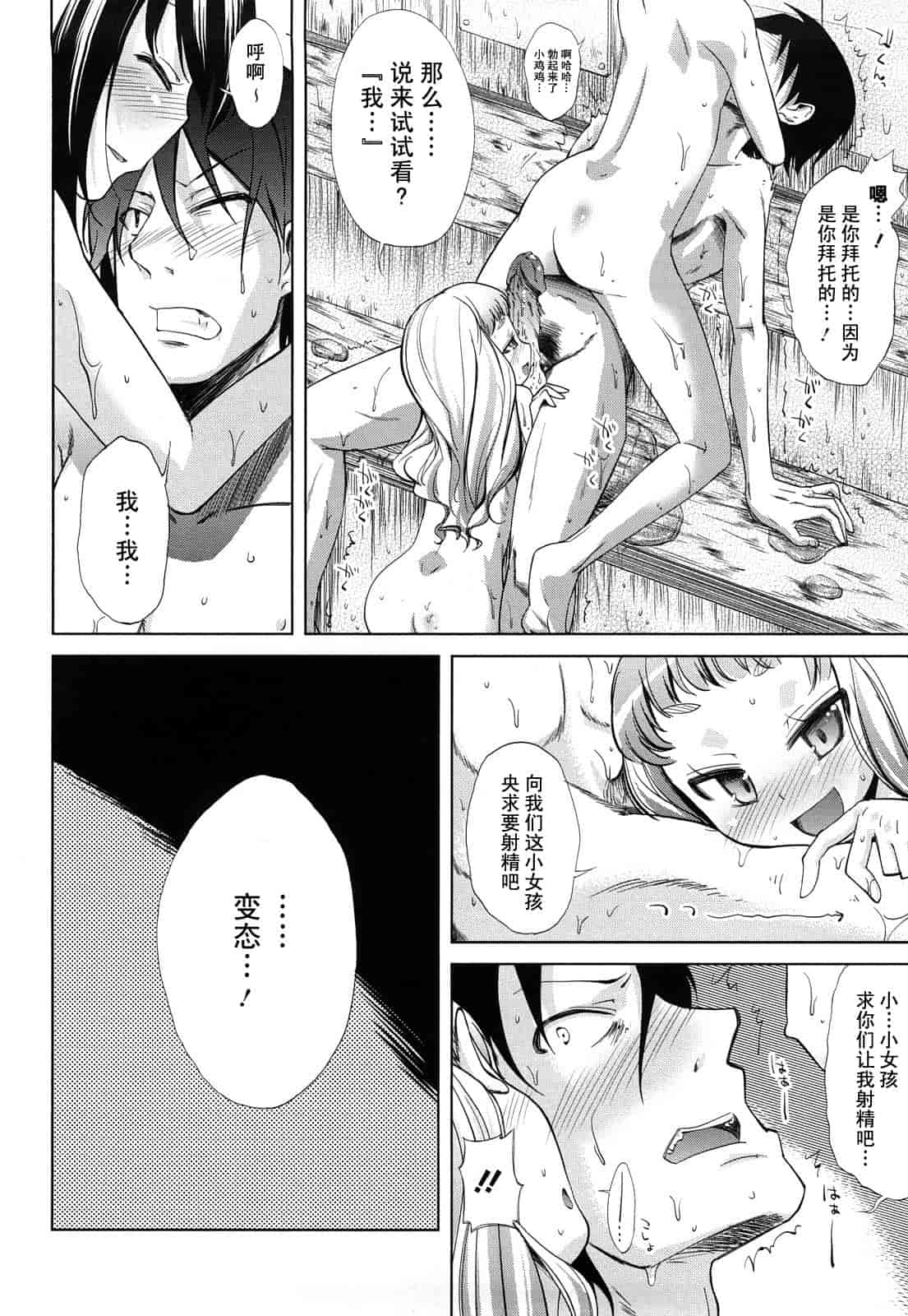 汉化版-[よしの] マイクロホリック_第5集