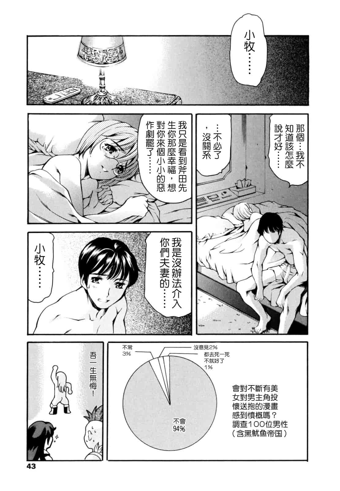 汉化版-[まぐろ帝國] LUST TRAIN_第2集